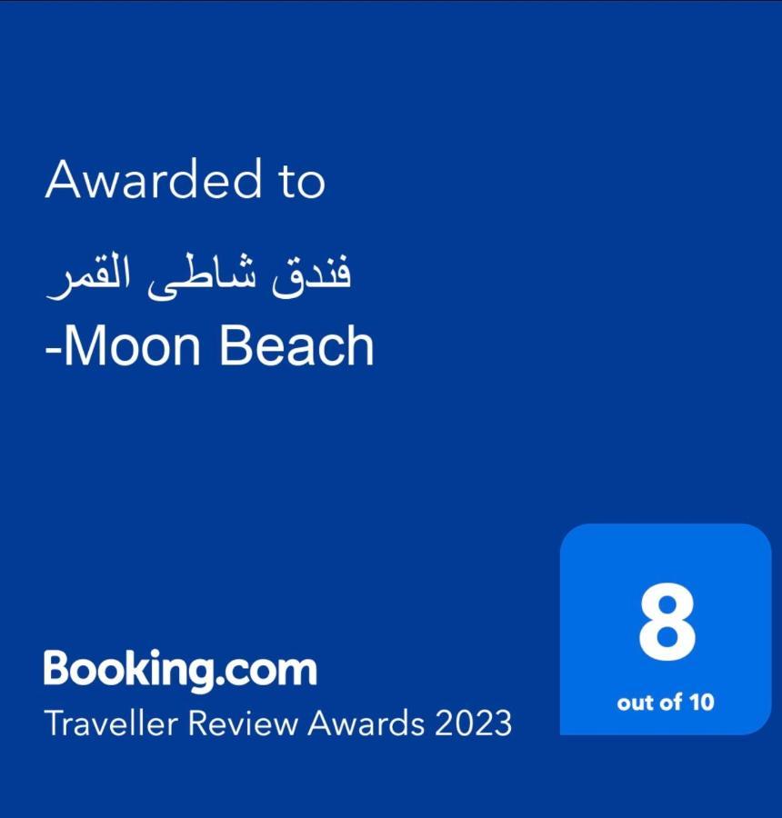 فندق شاطى القمر-Moon Beach Hotel อคาบา ภายนอก รูปภาพ